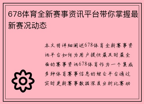 678体育全新赛事资讯平台带你掌握最新赛况动态