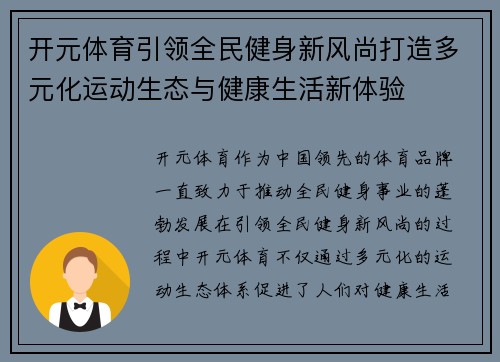 开元体育引领全民健身新风尚打造多元化运动生态与健康生活新体验