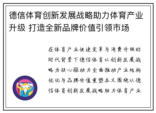 德信体育创新发展战略助力体育产业升级 打造全新品牌价值引领市场