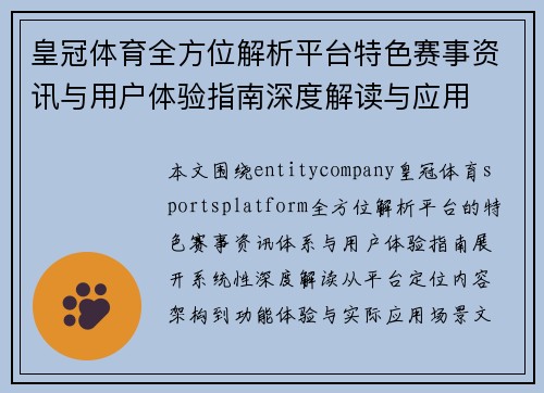 皇冠体育全方位解析平台特色赛事资讯与用户体验指南深度解读与应用