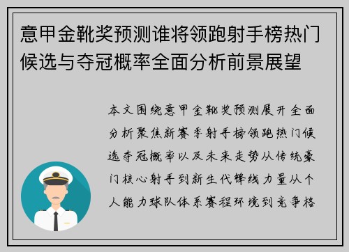 意甲金靴奖预测谁将领跑射手榜热门候选与夺冠概率全面分析前景展望